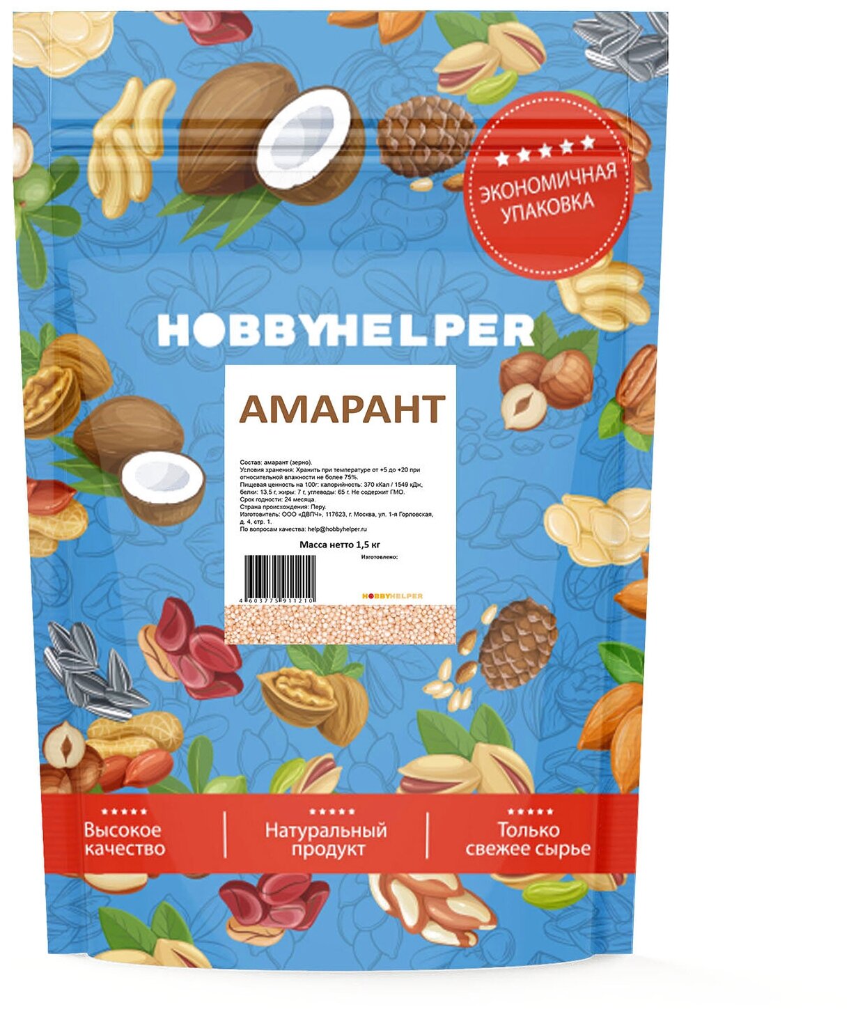 Амарант (зерно) HOBBYHELPER (1500г)