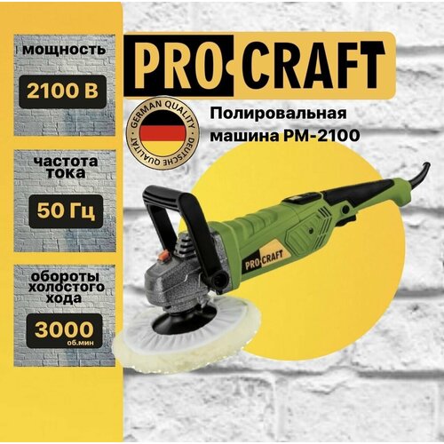 Полировальная машина угловая Procraft PM2100, диск 180мм, 2100Вт, 3000об/мин