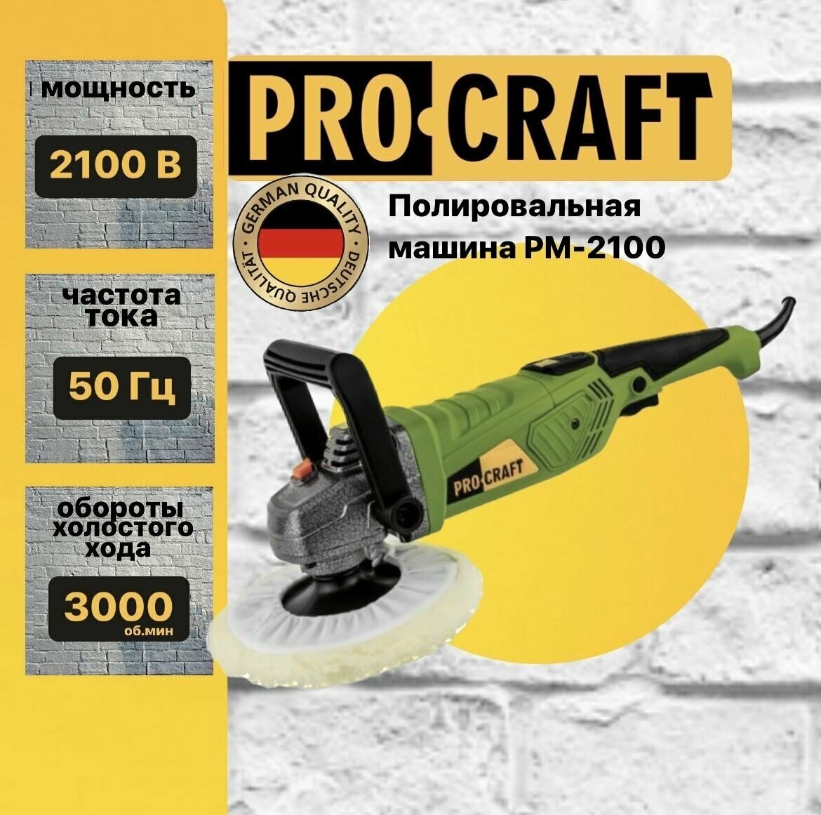 Полировальная машина угловая Procraft PM2100, диск 180мм, 2100Вт, 3000об/мин - фотография № 1