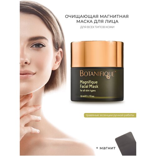 BOTANIFIQUE Маска магнитная для лица Magnifique 50 мл.