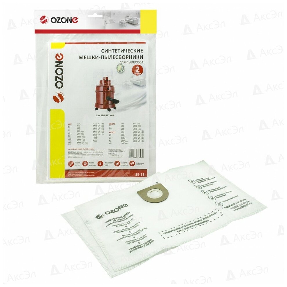 Синтетические мешки-пылесборники Ozone SE-13 для пылесосов VAX
