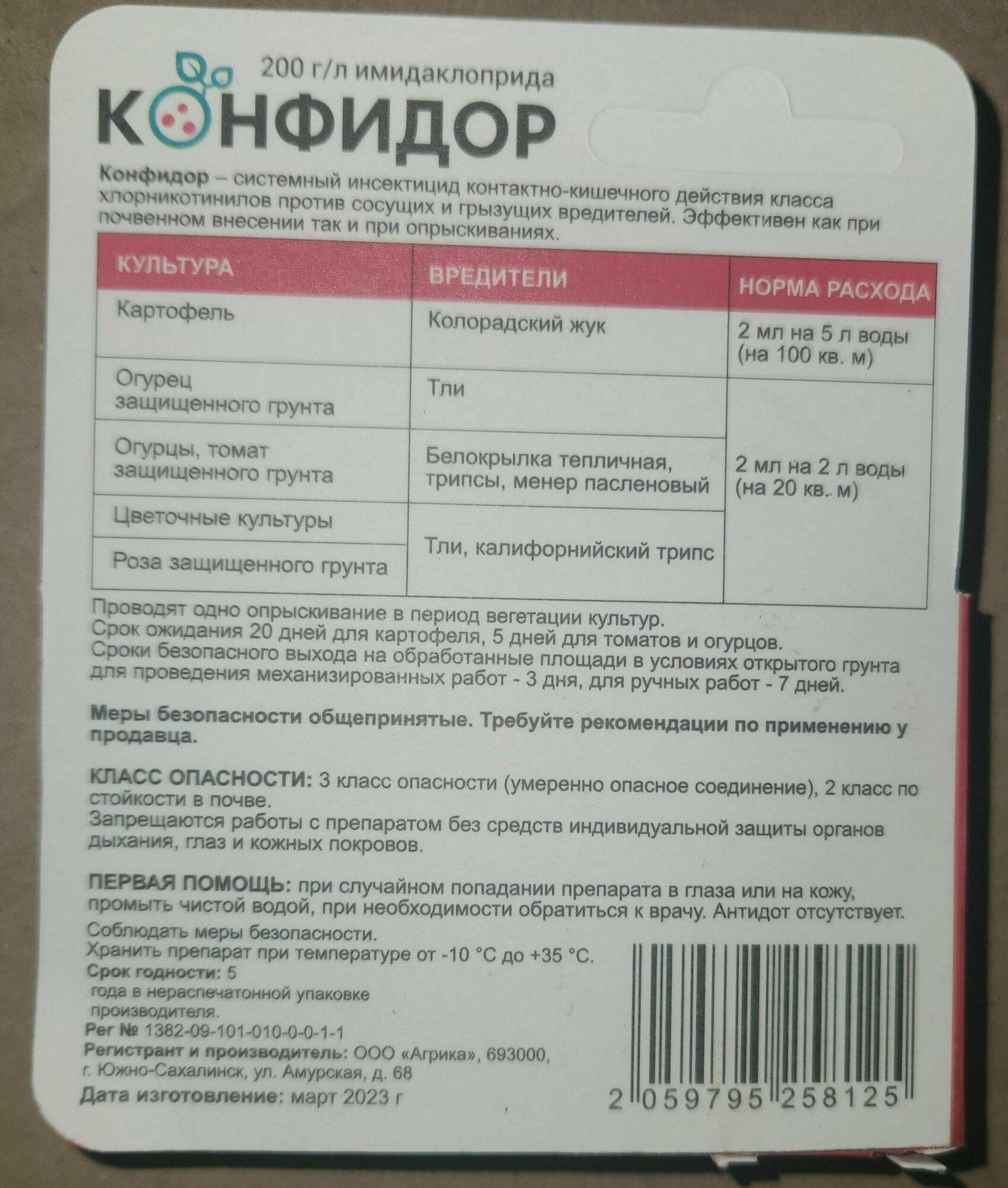 Конфидор 2шт по 10мл средство от колорадского жука, тли и белокрылки - фотография № 3