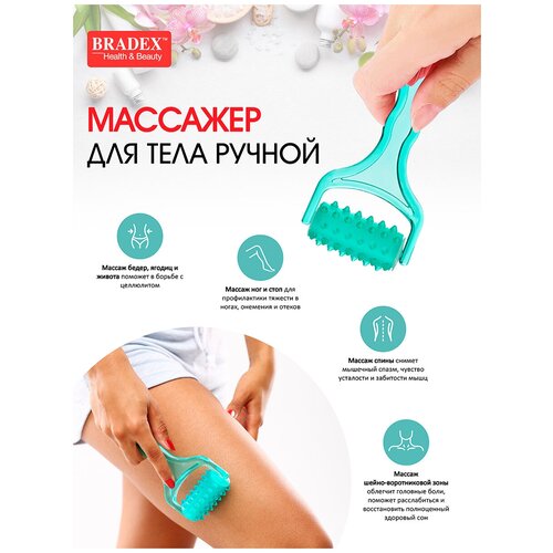 Массажер для тела ручной Механический роликовый массажер Роллер антицеллюлитный Bradex 338₽