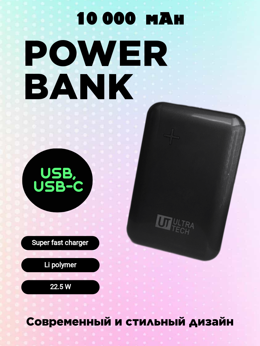 Внешний аккумулятор power bank 10000 mAh ULTRA TECH UT-802 портативная зарядка повербанк для xiaomi пауэрбанк для redmi для iphone черный