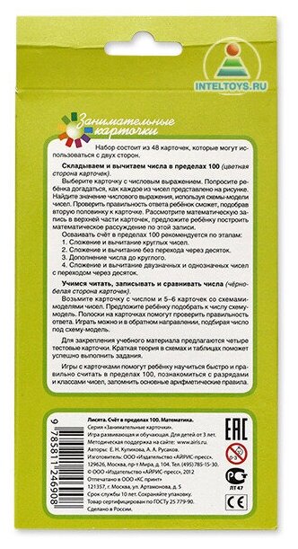 Матем.3 Лисята. Счет в пределах 100. Набор карточек - фото №6