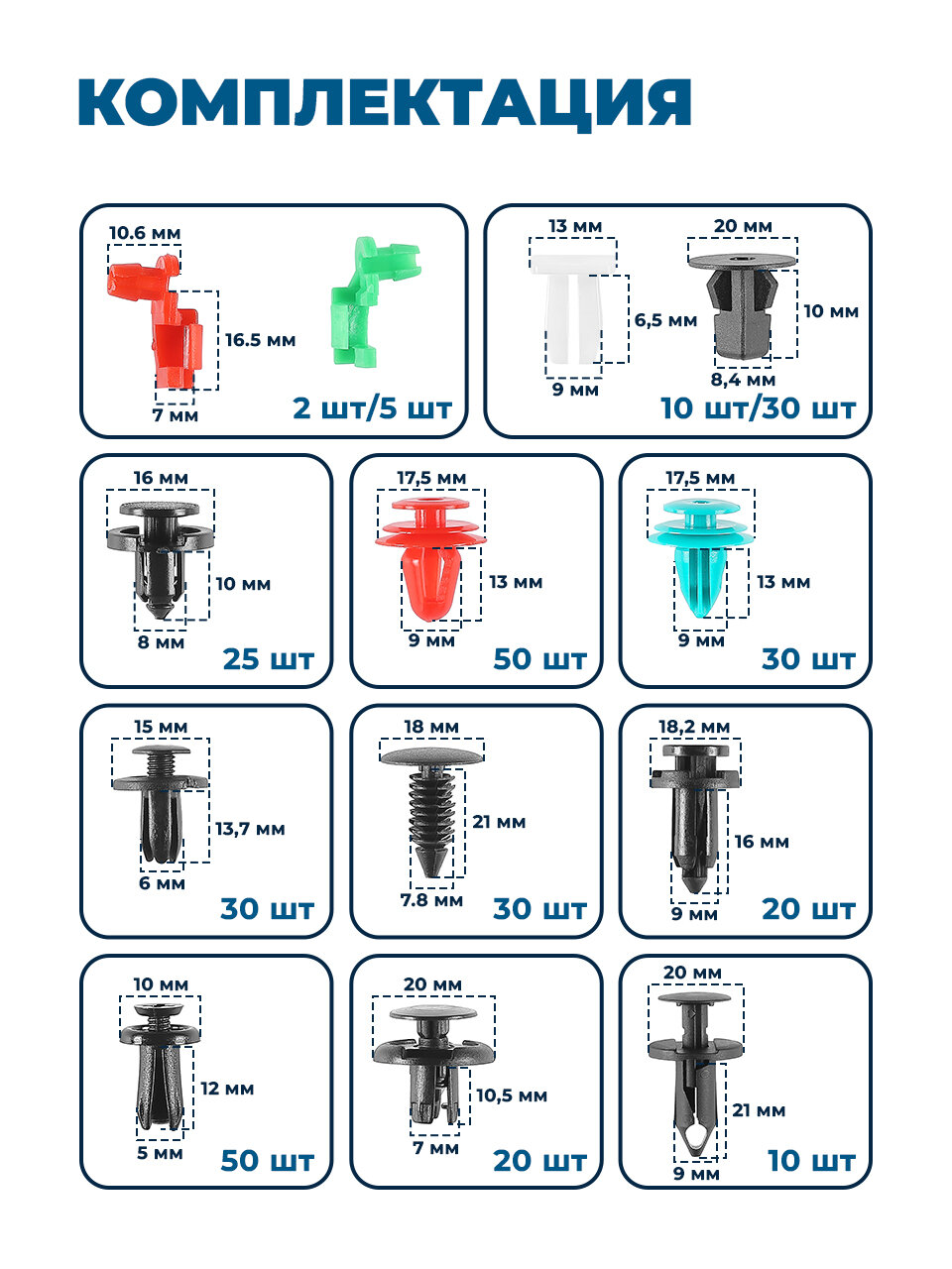 Клипсы для автомобилей, Flex Drive, Пистоны автомобильные / Клипсы авто/ Крепеж автомобильный в салон, Набор, 680 шт.