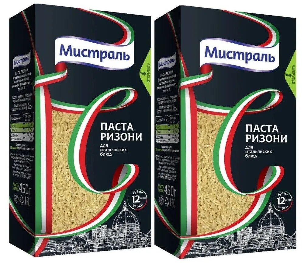 Мистраль Паста Ризони 2шт х 450 г