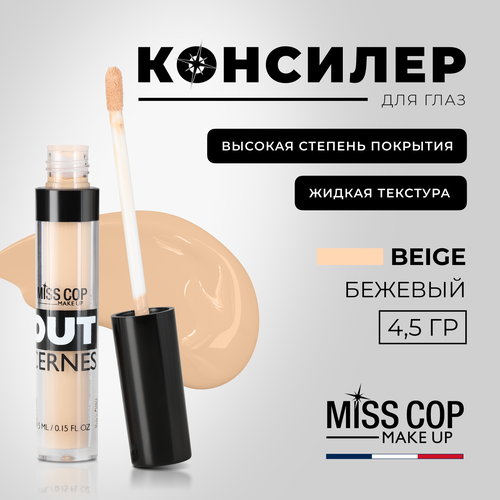 Miss Сop Жидкий консилер для глаз OUT CERNES 03 Beige 4,5мл