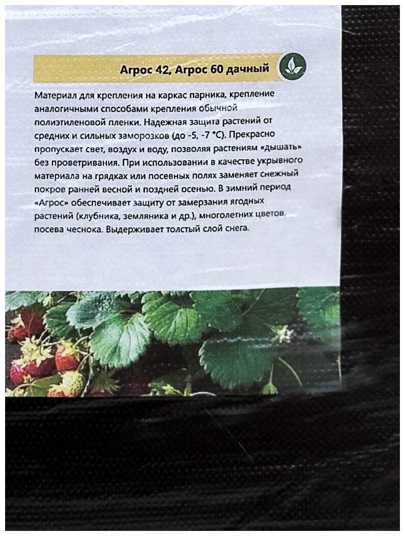 Укрывной материал для растений, Спанбонд укрывной Agros,1,6м х 10м, 60 г-кв.м черный - фотография № 6