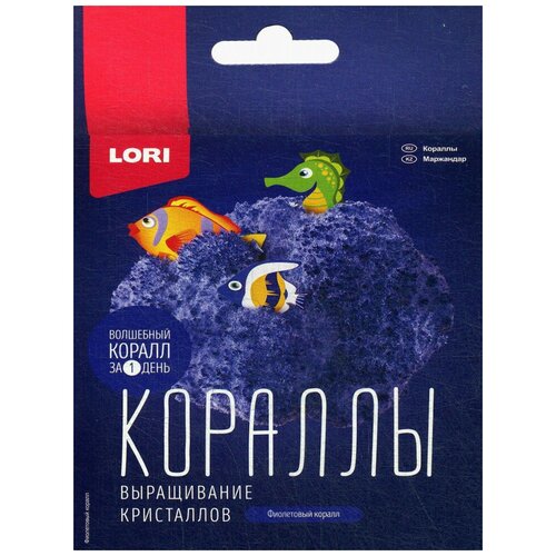 Выращивание кристаллов. Кораллы Фиолетовый коралл, LORI