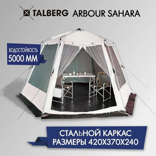 Шатер Talberg Arbour Sahara Grey