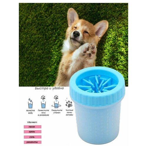 Силиконовая лапомойка стакан Soft Gentle M голубая