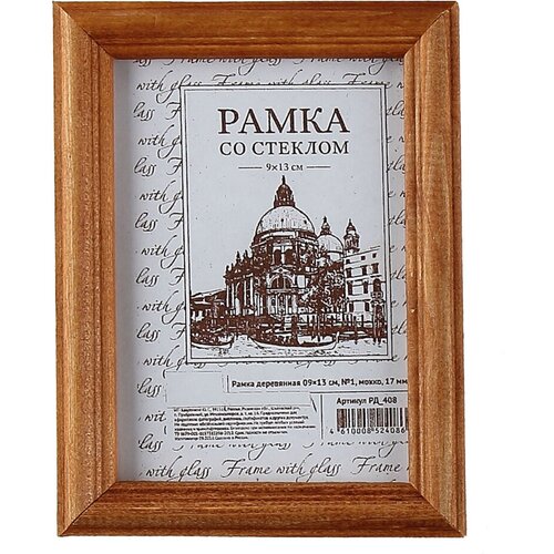 Рамка деревянная 9*13 багет 17мм KLERK РД_408 мокко