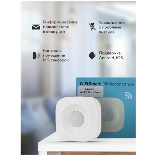 Умный беспроводной ZigBee датчик движения Ps-Link P2