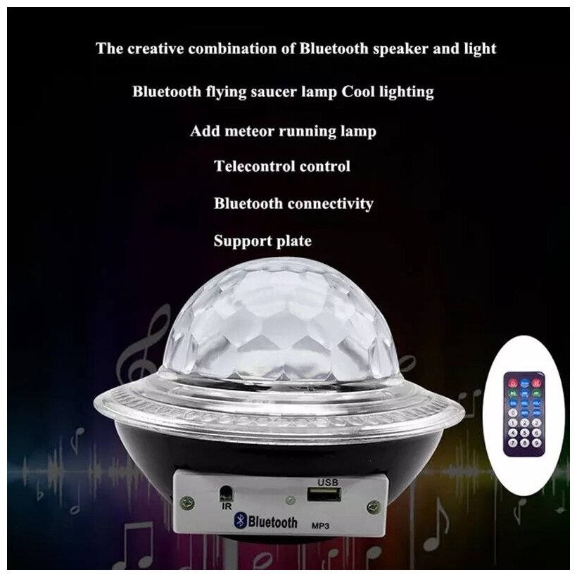 Светодиодный светильник проектор НЛО/ Беспроводной диско-шар /Bluetooth колонка со встроенным MP3 плеером UFO - фотография № 7