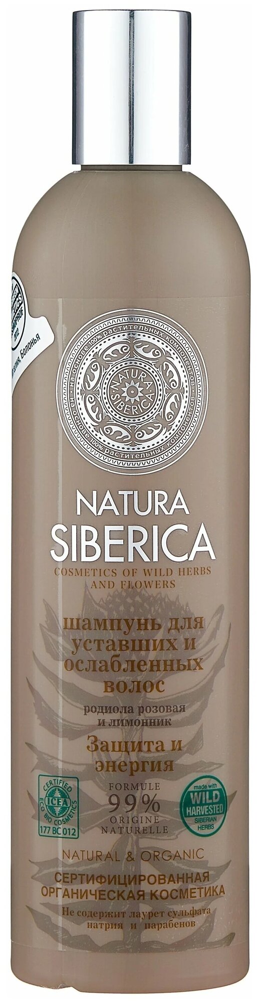 Natura Siberica Шампунь для уставших и ослабленных волос Защита и энергия 400 мл (Natura Siberica, ) - фото №1
