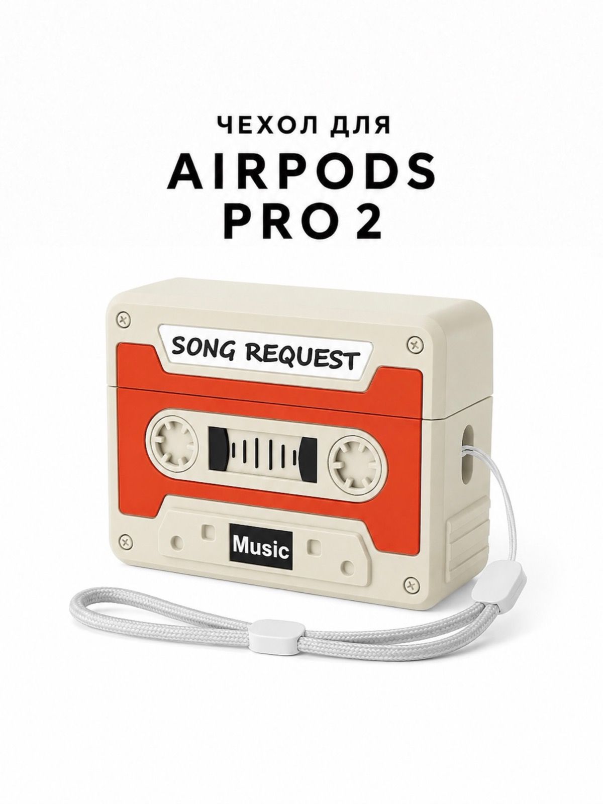 Чехол для AirPods Pro и Pro 2 - ретрокассета - оранжевый