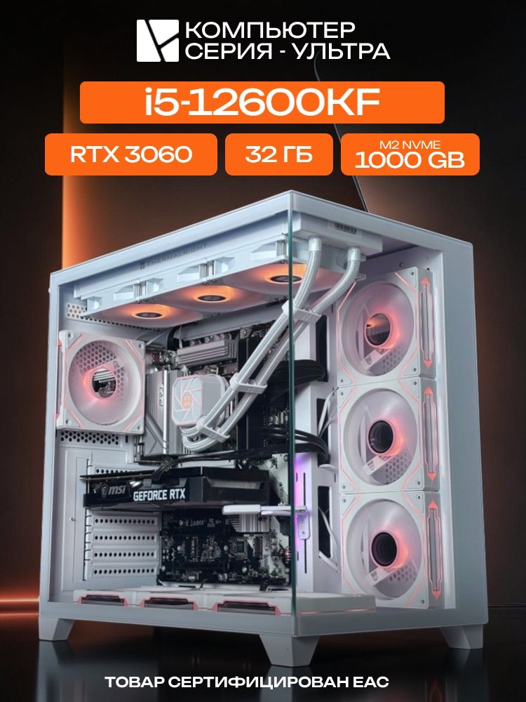 Aqua Ultra E-ATX AIO 360 белый, B760M, i5-12600KF AIO3, 1000 NVME, 32 ГБ DDR5, RTX 3060 (12 Гб), 600W