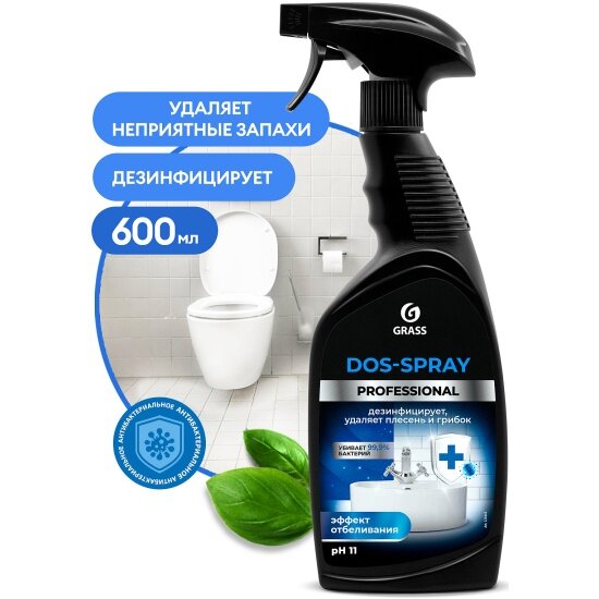 Средство для удаления плесени Grass PROFESSIONAL DOS-Spray, 600 мл, спрей