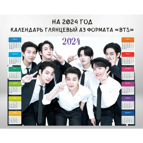 Календарь настенный глянцевый BTS