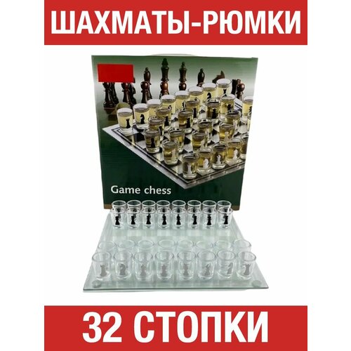 Шахматы со стопками 32 рюмки подарочный набор фляга со стопками