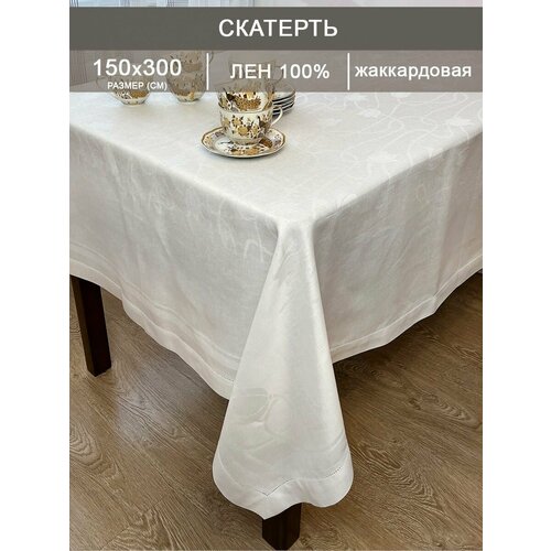 Скатерть льняная жаккардовая белая 