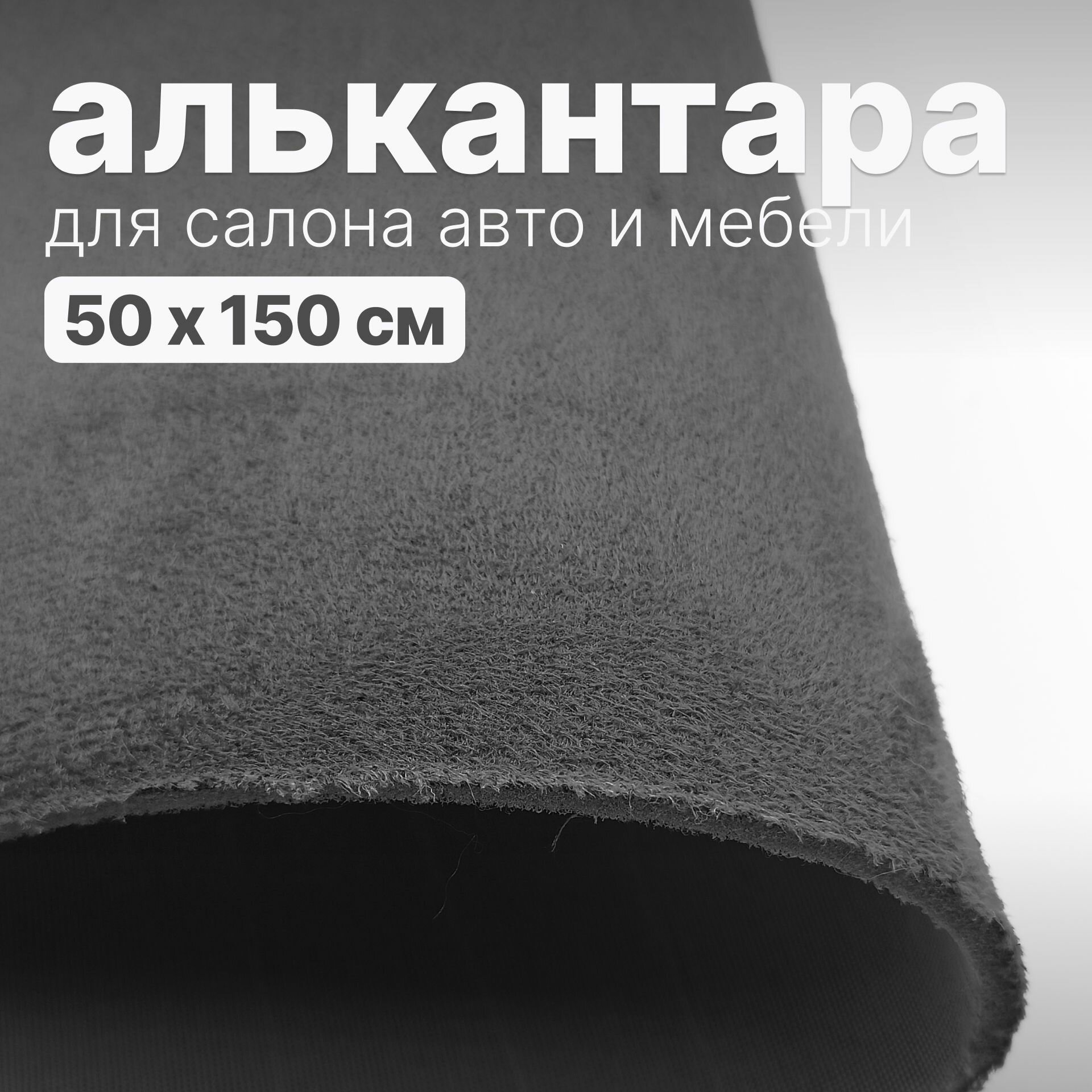 Алькантара - 300 х 150 см - Темно-коричневая искусственная замша (бархат) на войлоке