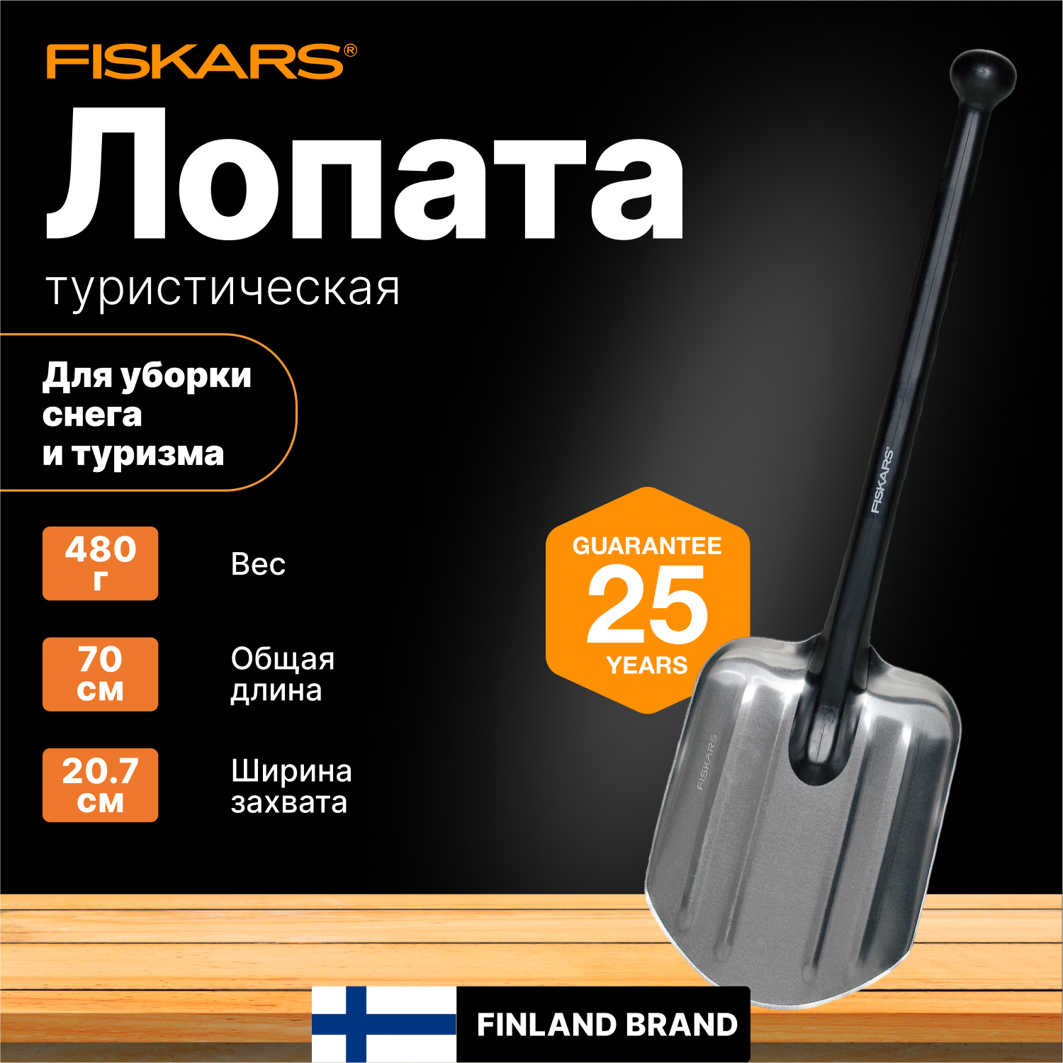 Лопата туристическая FISKARS (1001574)