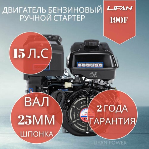 Бензиновый двигатель LIFAN 190F, 15 л.с. гильза цилиндра двигателя bfm2012 0428 4602 для deutz