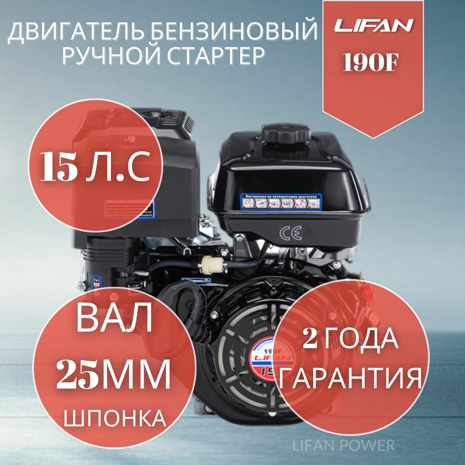 Бензиновый двигатель LIFAN 190F 15 л.с.