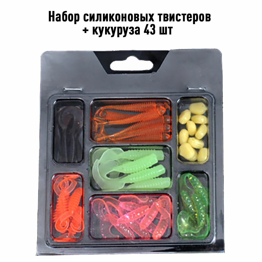 Набор силиконовых твистеров + кукуруза 43 шт