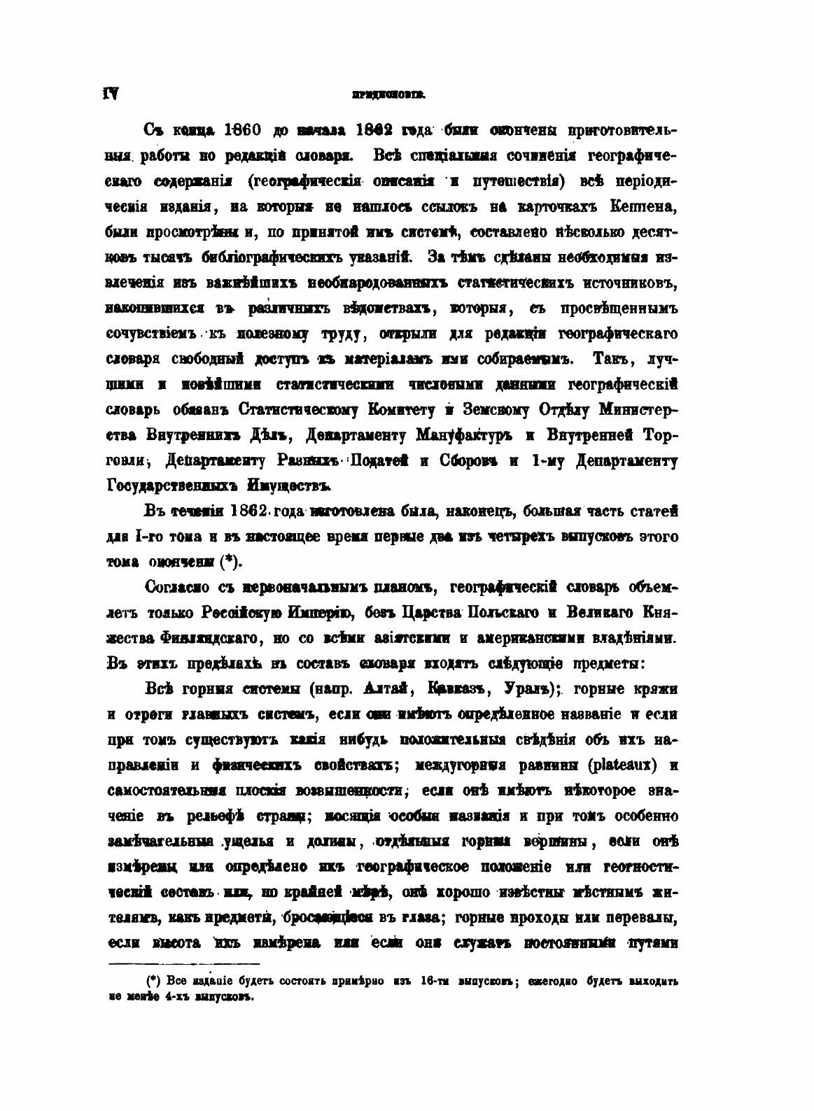 Книга Географическо-Статистический Словарь Российской Империи, том 1 - фото №4