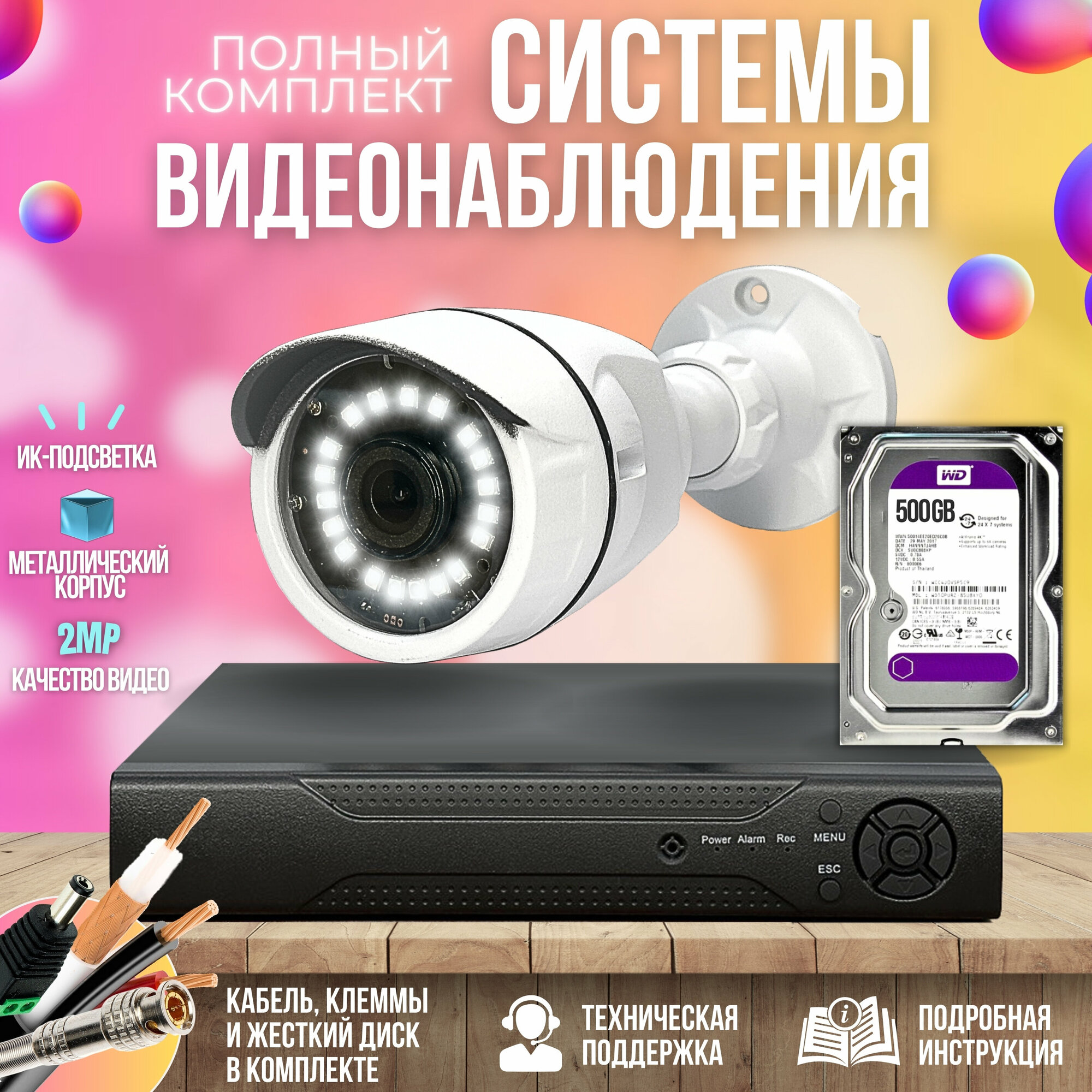 Готовый комплект AHD видеонаблюдения 8 камер 2MP ST-KIT-A82HDD