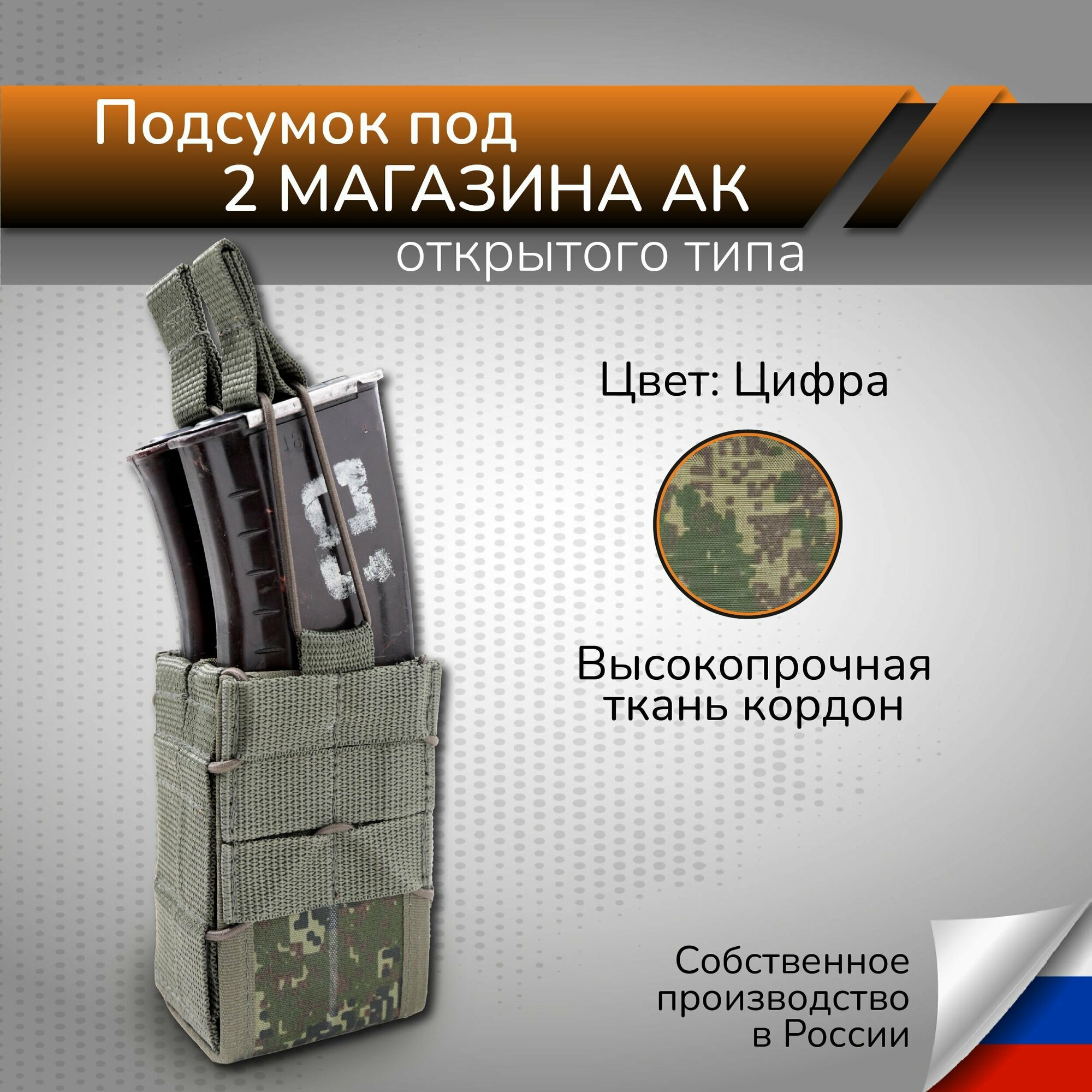 Подсумок тактический под 2 магазина АК открытого типа Подсумок для магазина крепление молле