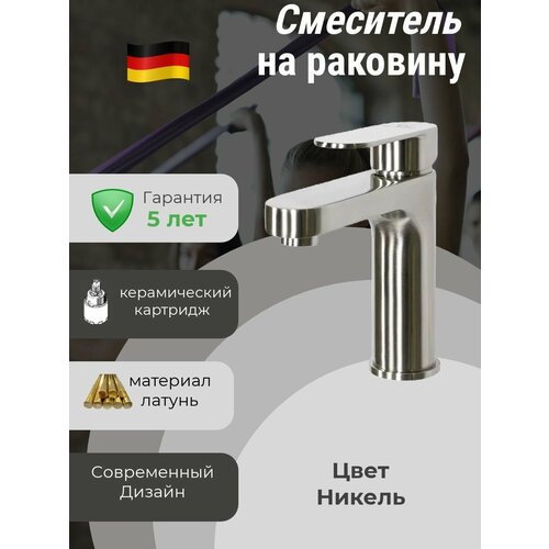 Смеситель для раковины из латуни универсальный из латуни