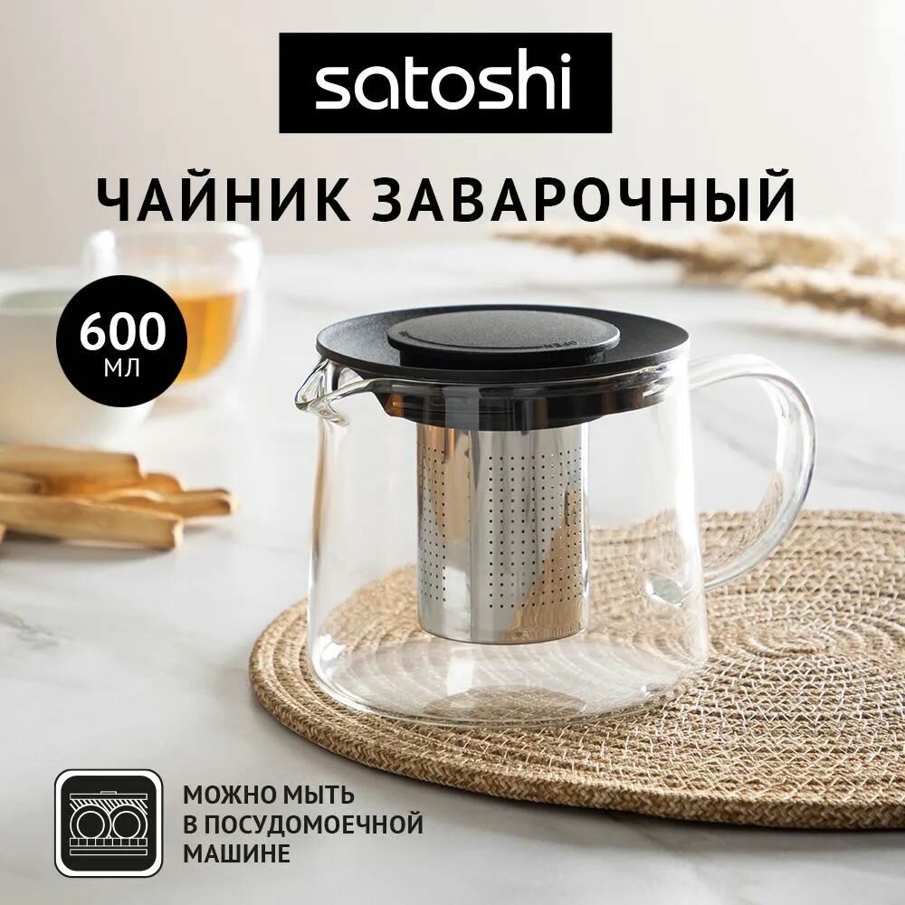 Чайник заварочный 600 мл стеклянный