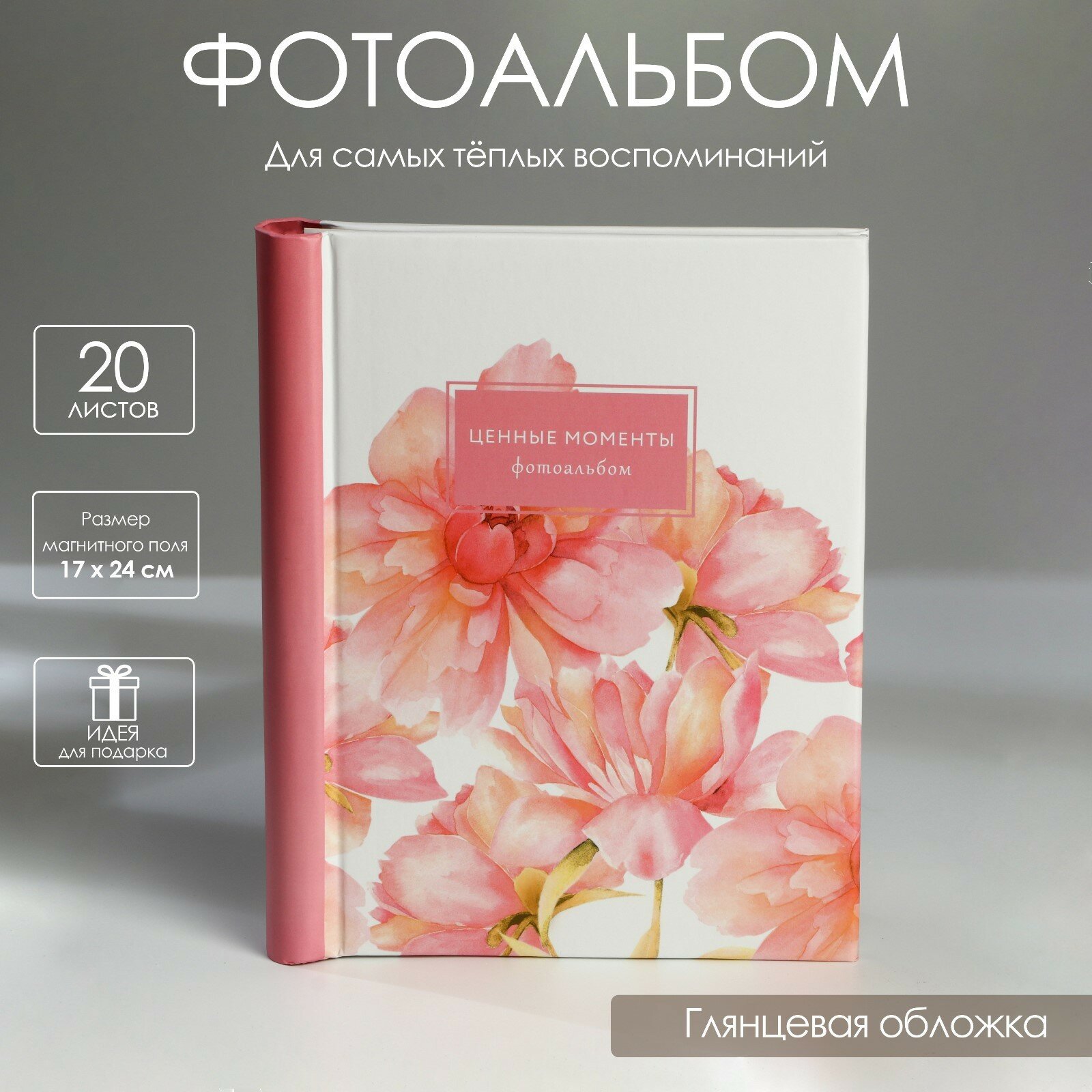 Фотоальбом Семейные традиции «Ценные моменты», 10 магнитных листов