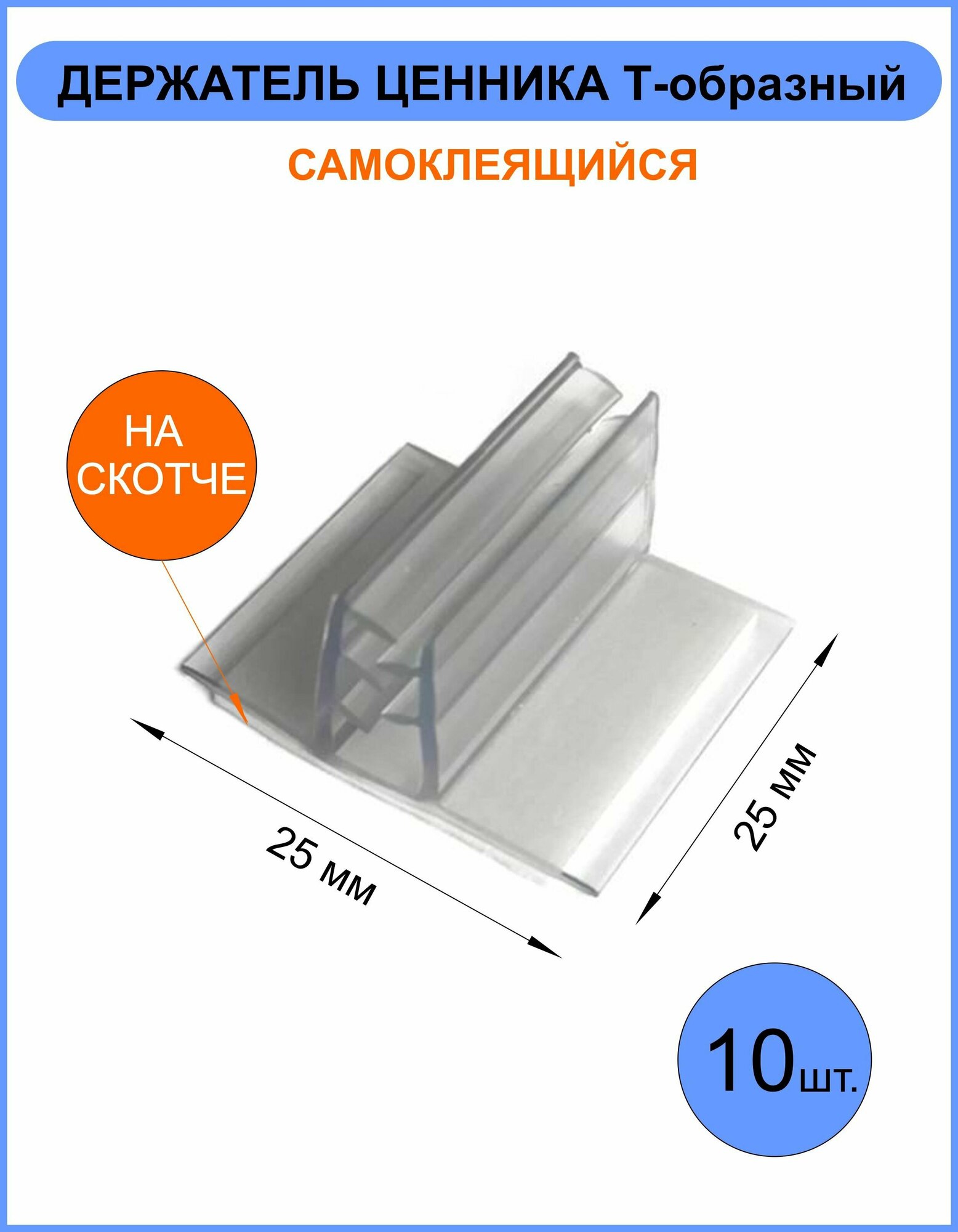 Держатель ценника GM Inform, самоклеящийся, пластик, 25x25 мм, 10 штук