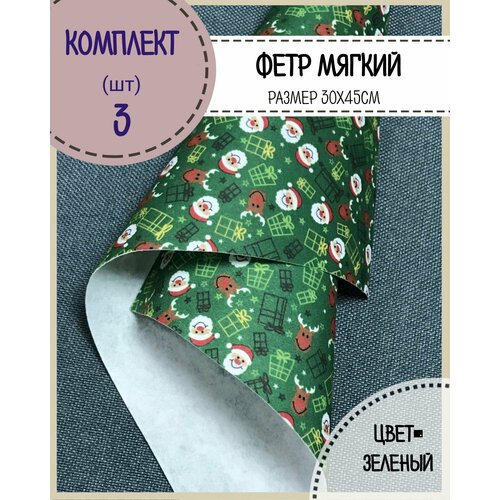 Фетр декоративный мягкий для рукоделия и творчества 