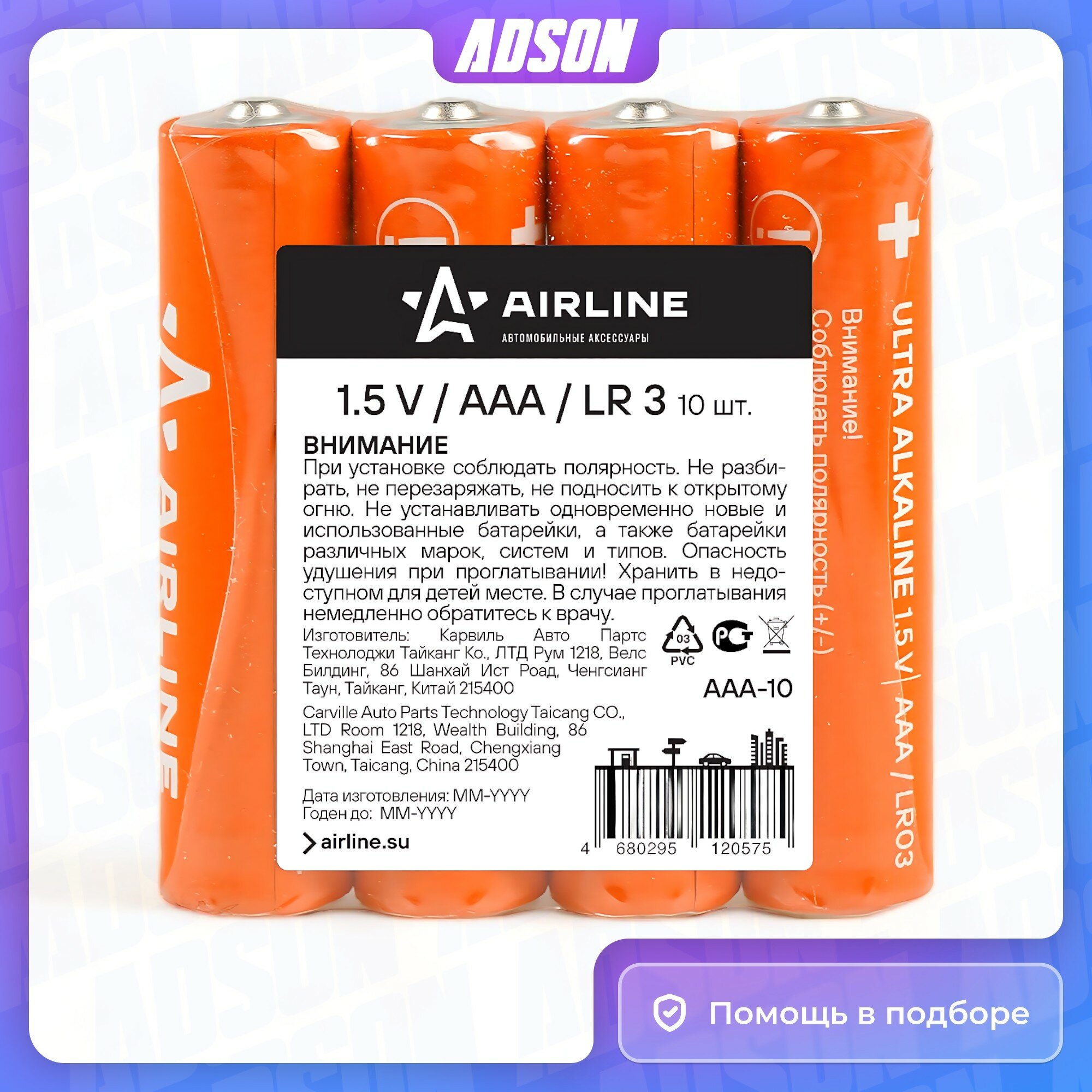 Батарейки AAA LR03 AIRLINE 10шт - фото №8