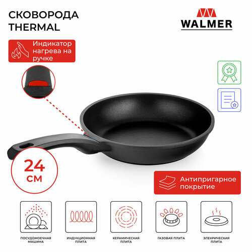 Сковорода с индикатором температуры Walmer Thermal, 24 см, цвет черный