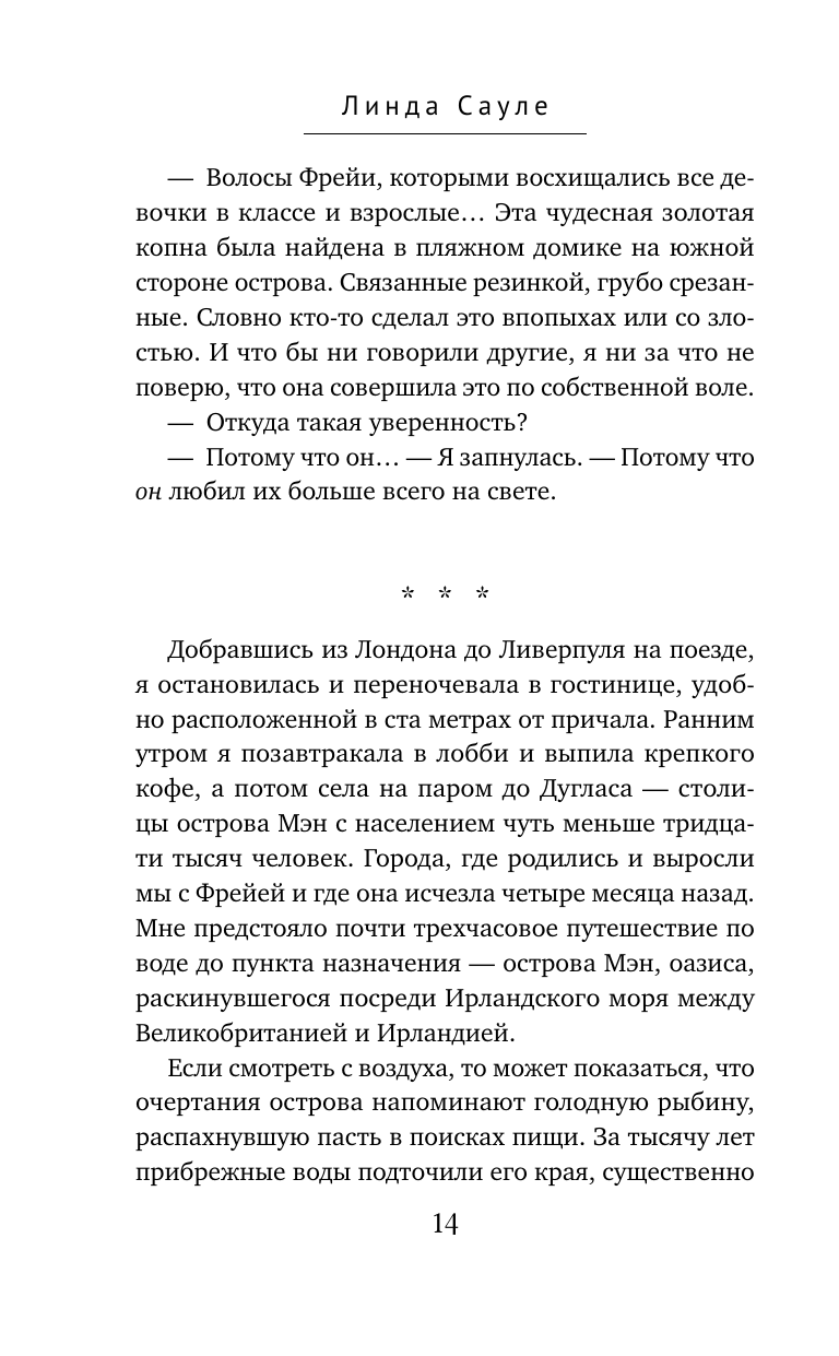 Словно ничего не случилось (Линда Сауле) - фото №15