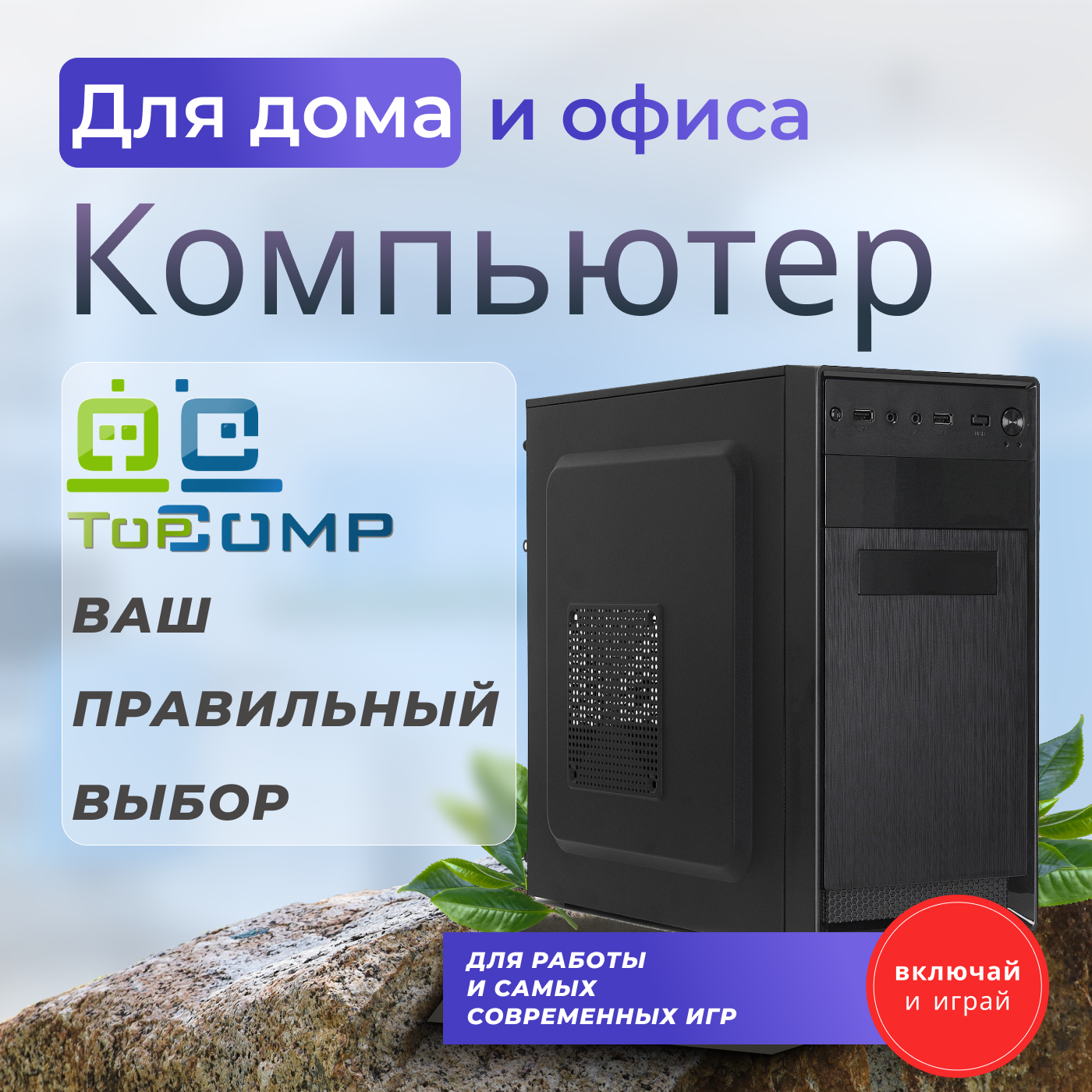 Игровой ПК TopComp MG 51955186 (Intel Core i3 2100 3.1 ГГц RAM 4 Гб 240 Гб SSD NVIDIA GeForce GT 710 1 Гб Без ОС)