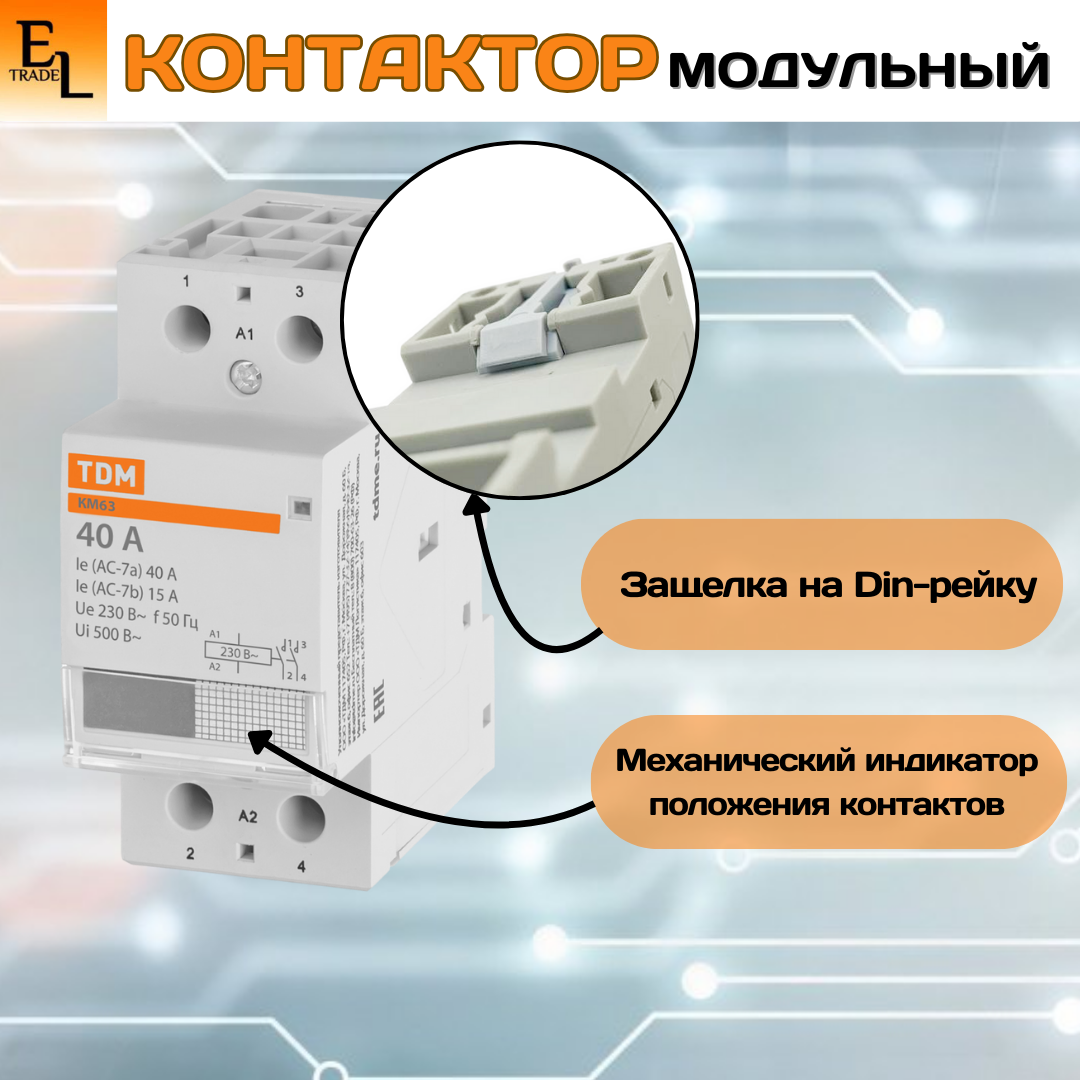 Контактор ТДМ Tdm - фото №5