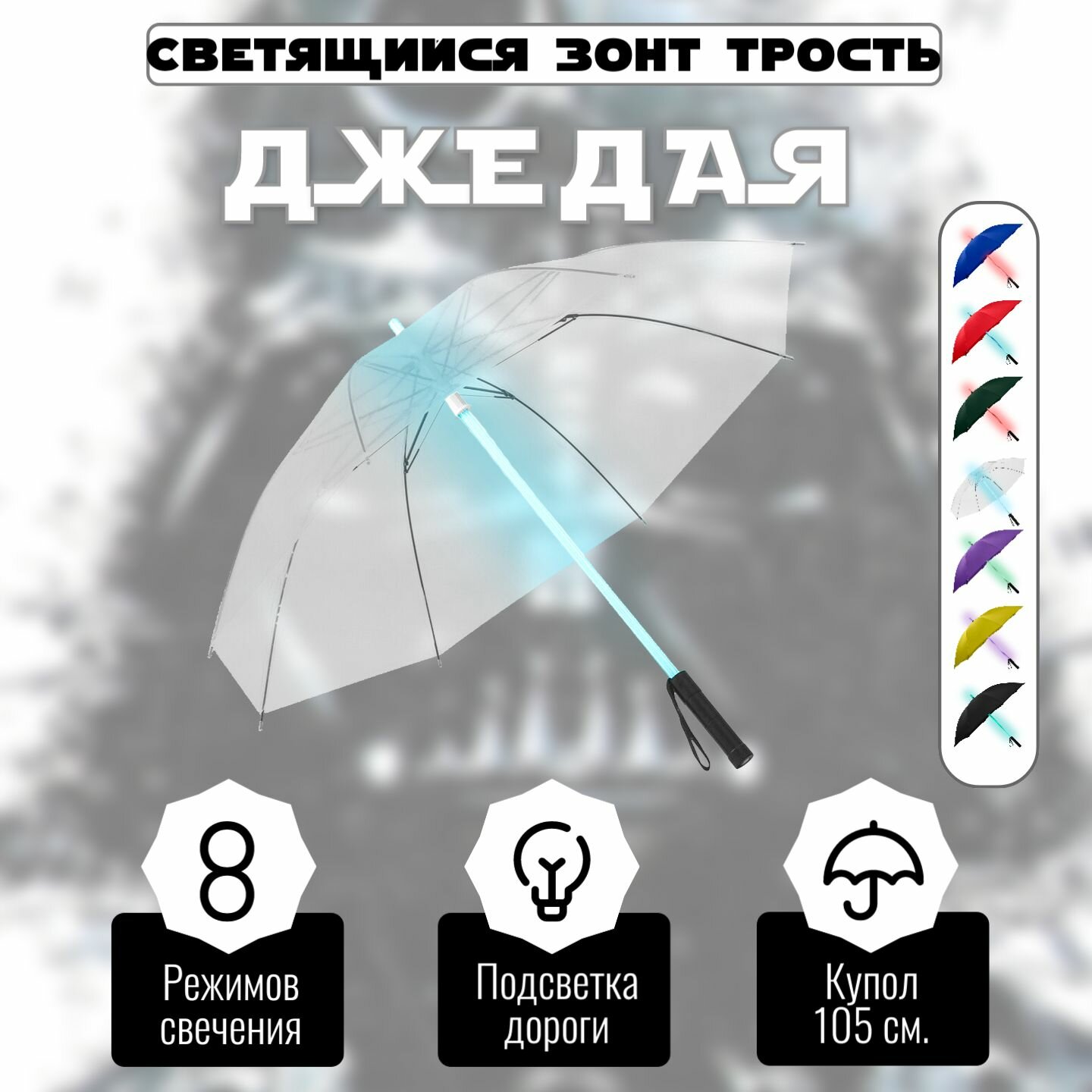 Зонт-трость