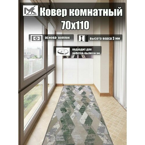 Ковровая дорожка 70*110