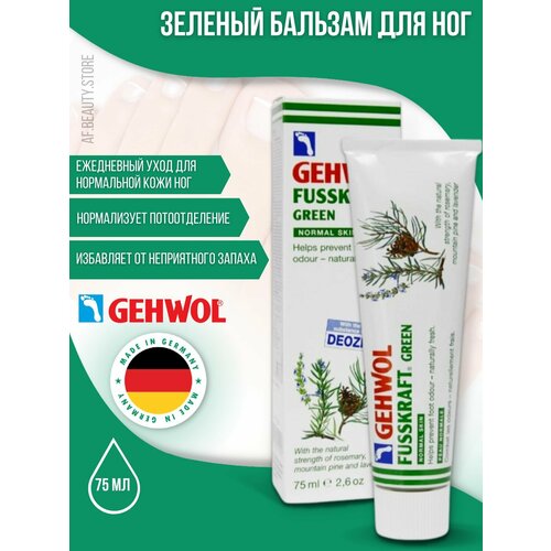 Gehwol Fusskraft Green - Зеленый бальзам 75 мл