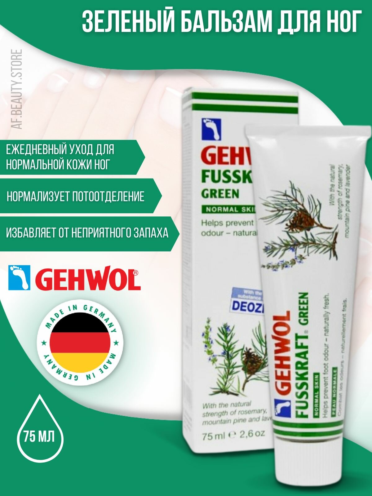 Gehwol Fusskraft Green - Зеленый бальзам 75 мл