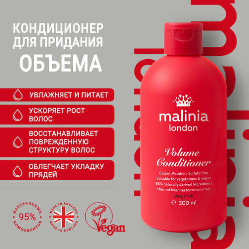 Кондиционер для придания объема Malinia London 300 мл