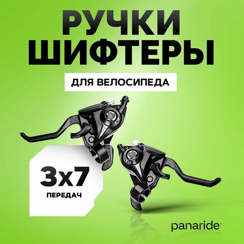 Шифтер, тормозные ручки с переключением скоростей, моноблок, 3х7, левый, правый